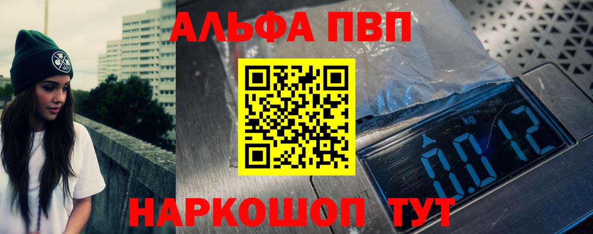 Alpha-PVP Соль Электрогорск