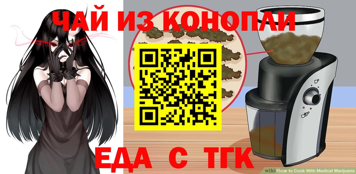 Печенье с ТГК марихуана  Вход с VPN  Электрогорск 