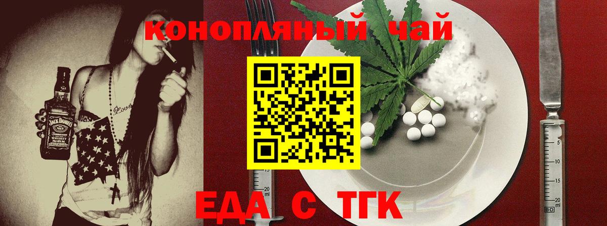 Еда ТГК марихуана Электрогорск