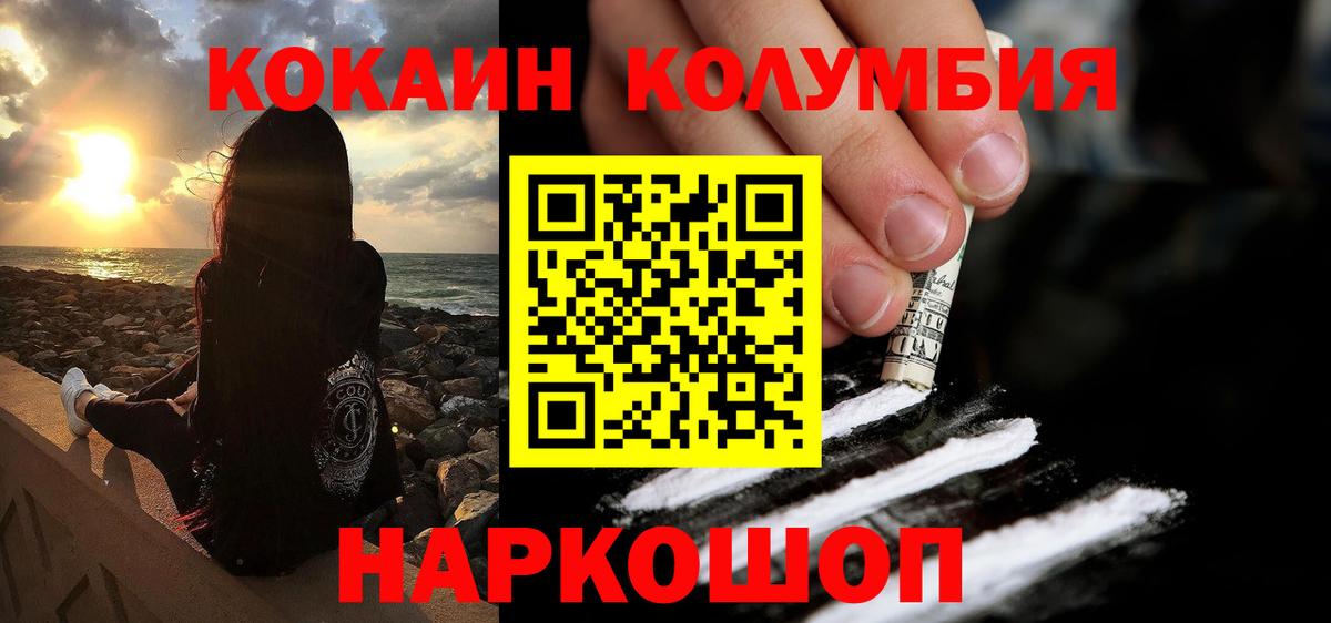 Кокаин  Кокаин Эквадор  КОКАИН Columbia  Вход с VPN  Электрогорск 