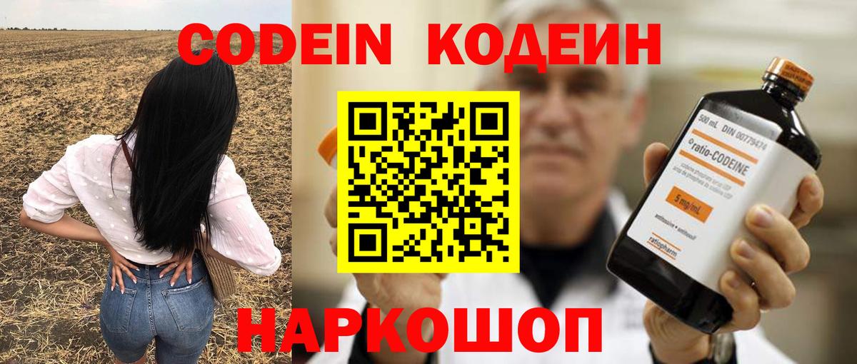 Кодеин напиток Lean (лин)  Вход с VPN  Электрогорск  Кодеин Purple Drank 