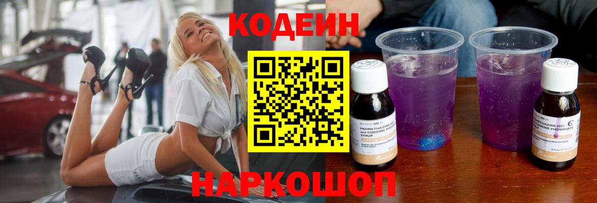Кодеиновый сироп Lean напиток Lean (лин) Электрогорск