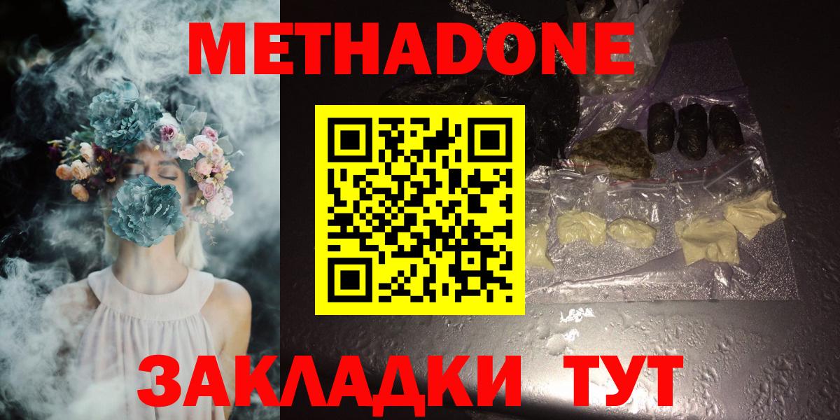 МЕТАДОН methadone  Вход с VPN  Электрогорск 