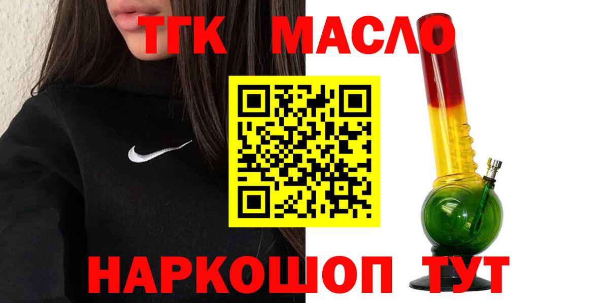 ТГК Wax  Вход с VPN  Электрогорск  ТГК THC oil 